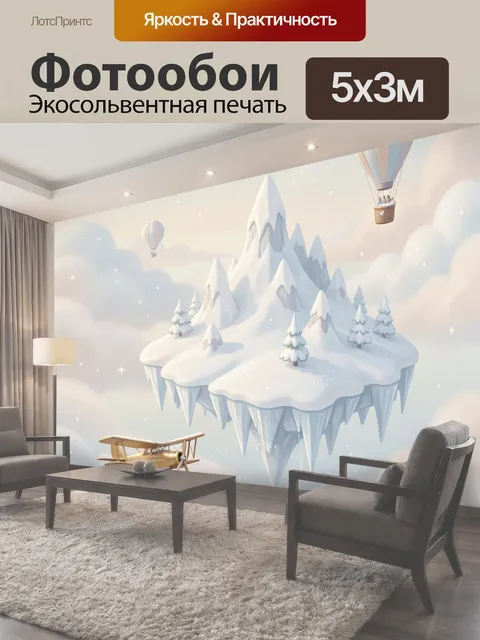500 × 300 см · Экосольвентная печать