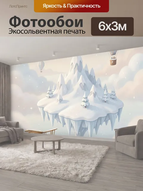 600 × 300 см · Экосольвентная печать
