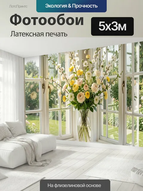 500 × 300 см · Латексная печать
