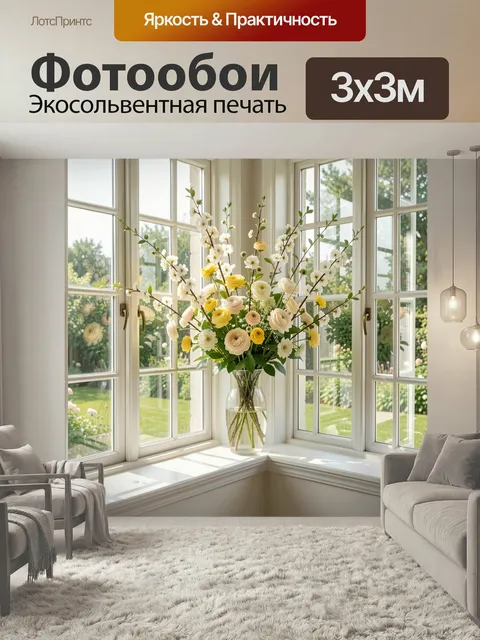 Фотообои Цветочная композиция у окна. Светлая летняя флористика в стеклянной вазе на подоконнике: нежные белые и кремо…
