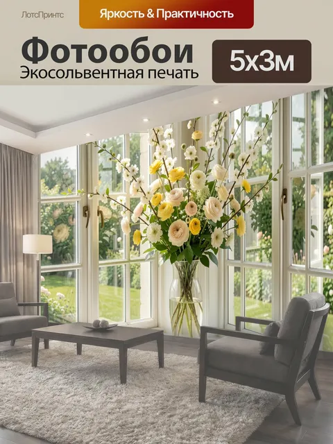 500 × 300 см · Экосольвентная печать