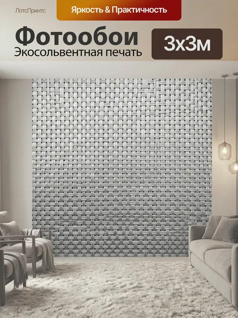 Фотообои Серебристое плетение в клетку. Абстрактная фактура из переплетенных металлических полос в серо-стальных тонах…