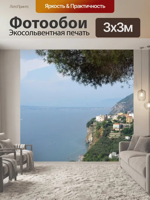 Фотообои Италия, сорренто, залив