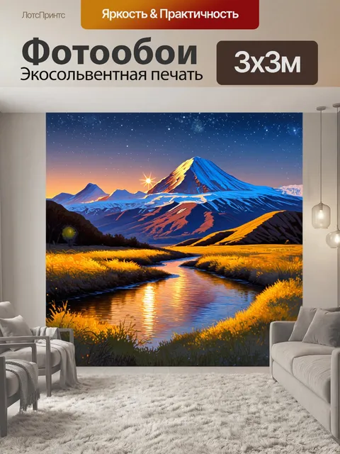 Фотообои Вечерняя панорама эльбруса, где закат окутывает горы нежным оранжевым светом, а в небе начинают появляться зв…
