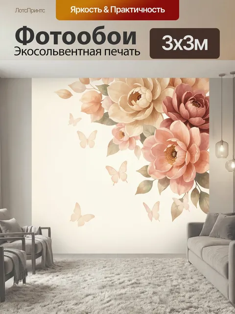 Фотообои Нежные цветы и бабочки. Пастельная ботаническая композиция с крупными бутонами в розово-бежевых и кремовых от…