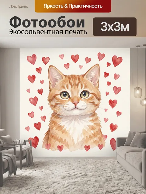 Фотообои Акварельный рыжий кот с сердцами. Рыжий полосатый котенок с большими глазами в акварельной манере и россыпью …