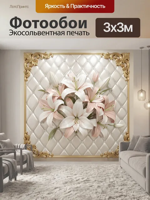 Фотообои Нежные лилии в золотом декоре. Элегантная цветочная композиция из белых и пудрово-розовых лилий на мягком кре…