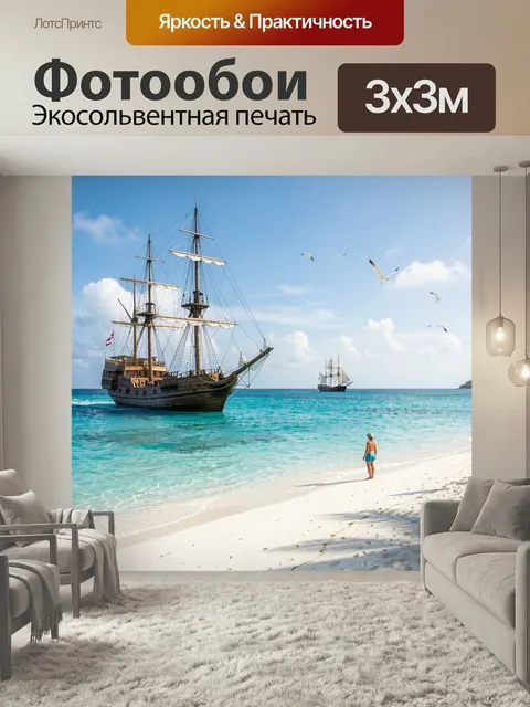 Фотообои Парусные корабли у тропического берега. Морской пейзаж с двумя историческими судами, прозрачной бирюзовой вод…