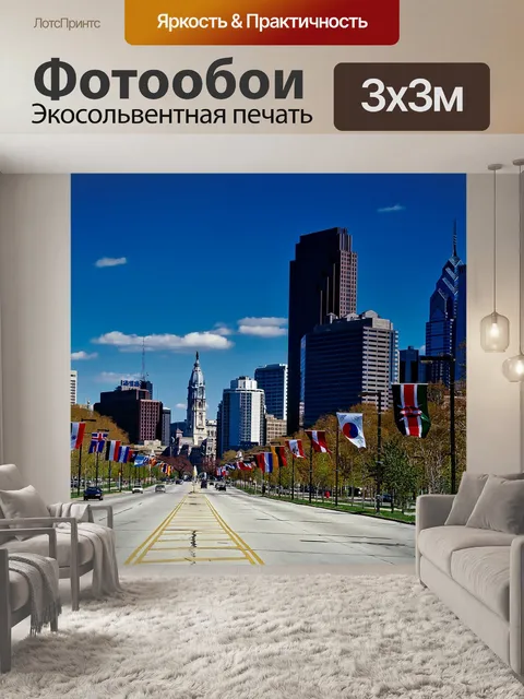 Фотообои Филадельфия, пенсильвания, город