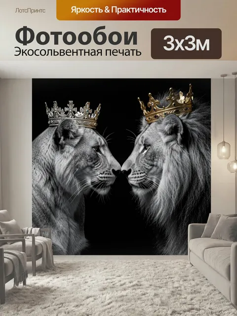 Фотообои Два льва в коронах. Эффектная симметричная композиция с двумя величественными хищниками на чёрном фоне, сереб…
