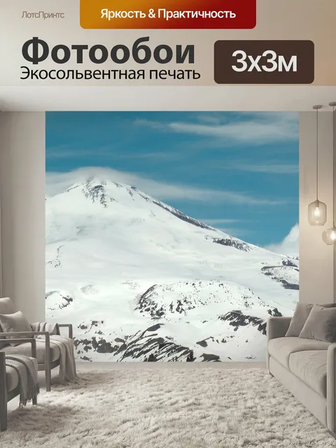 Фотообои Эльбрус, горы, кавказ
