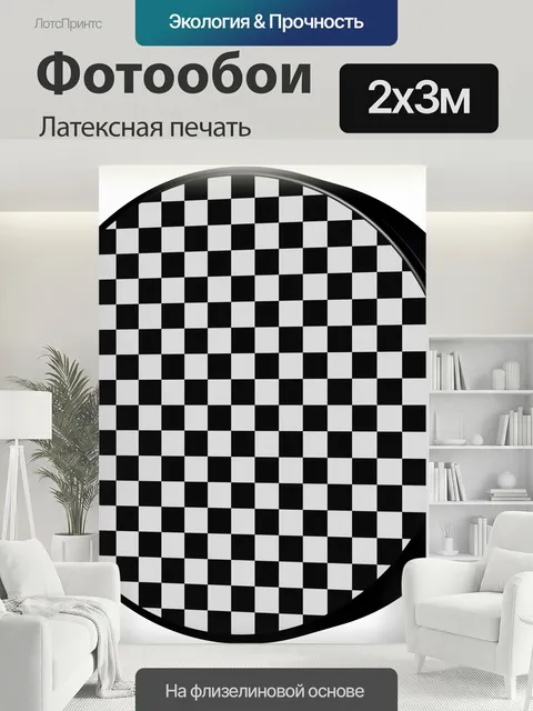 200 × 300 см · Латексная печать