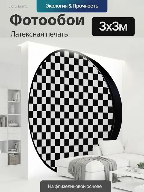 300 × 300 см · Латексная печать