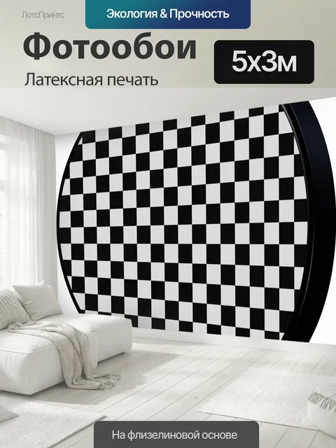 500 × 300 см · Латексная печать