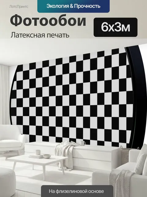 600 × 300 см · Латексная печать