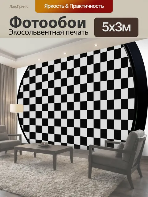 Фотообои Шахматной шайба 3d клетчатый