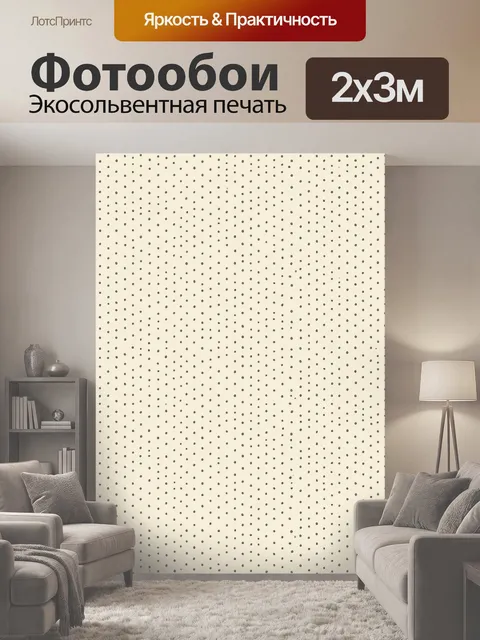 200 × 300 см · Экосольвентная печать