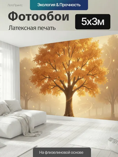 500 × 300 см · Латексная печать