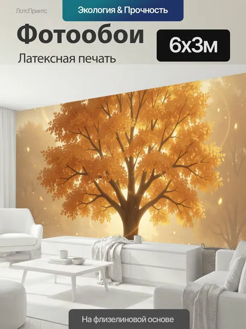 600 × 300 см · Латексная печать