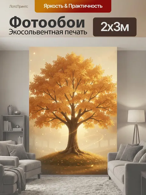 200 × 300 см · Экосольвентная печать