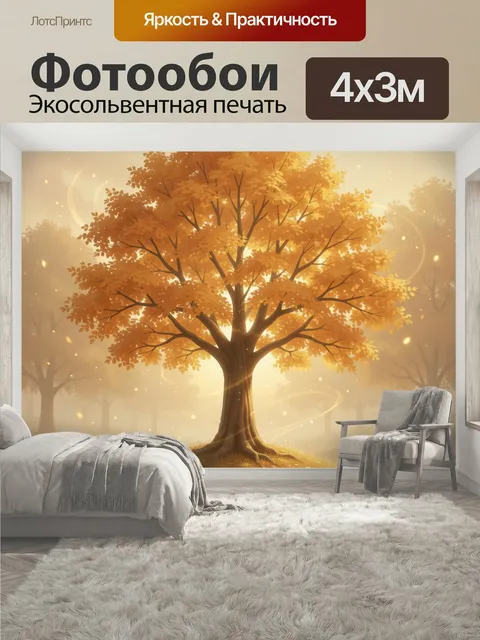 400 × 300 см · Экосольвентная печать