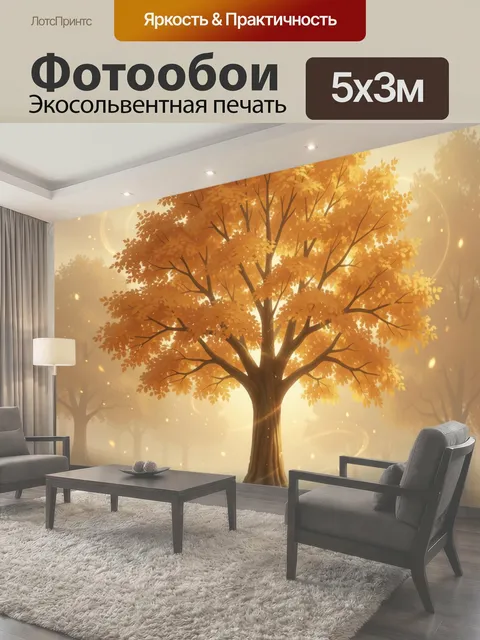 500 × 300 см · Экосольвентная печать