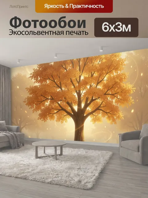 600 × 300 см · Экосольвентная печать