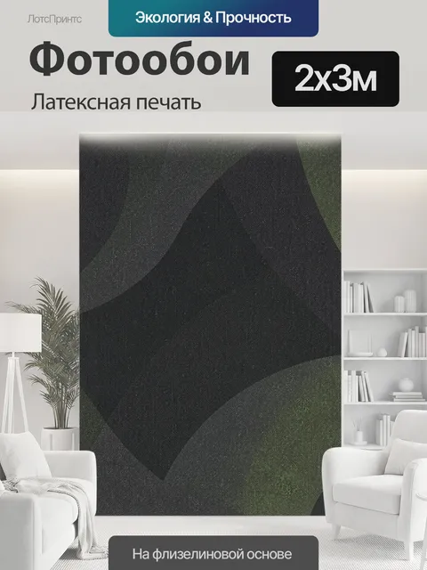 200 × 300 см · Латексная печать