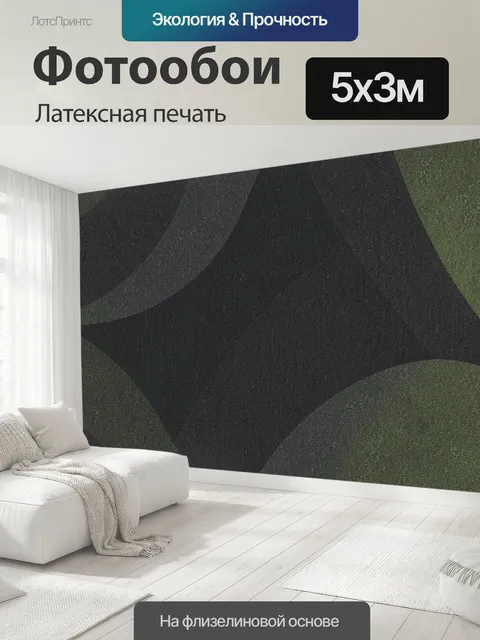 500 × 300 см · Латексная печать