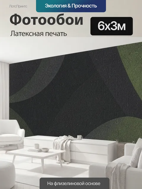 600 × 300 см · Латексная печать