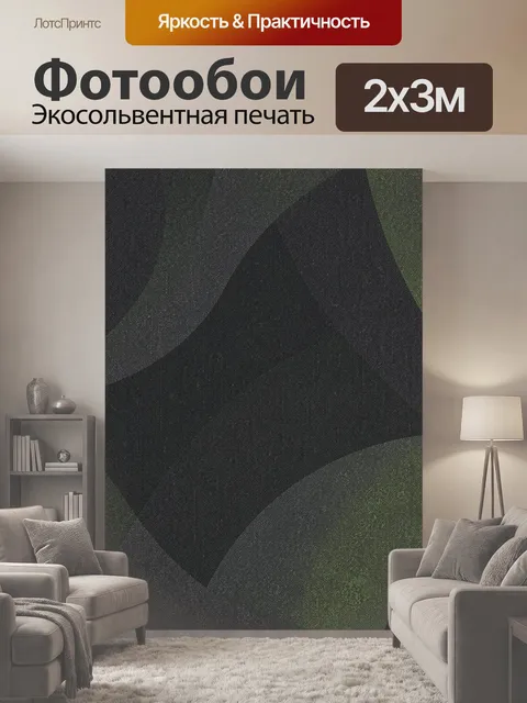 200 × 300 см · Экосольвентная печать