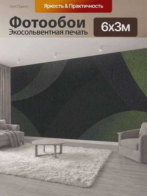 600 × 300 см · Экосольвентная печать