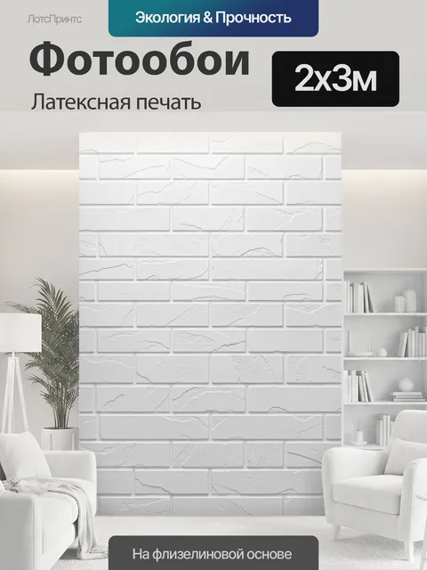 200 × 300 см · Латексная печать