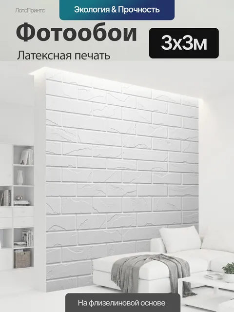 300 × 300 см · Латексная печать