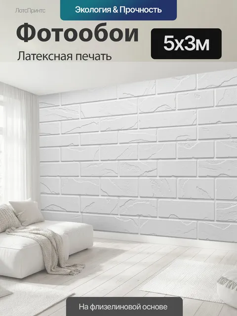 500 × 300 см · Латексная печать