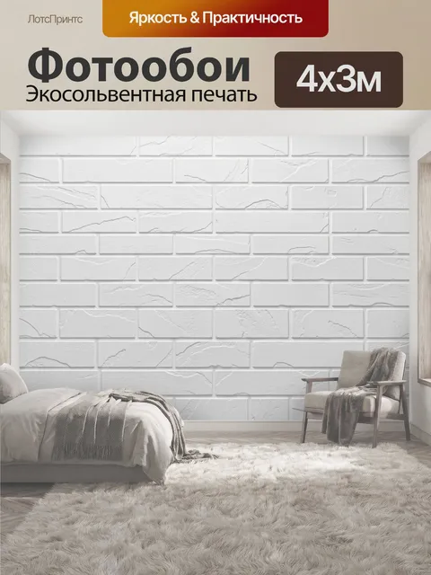 400 × 300 см · Экосольвентная печать