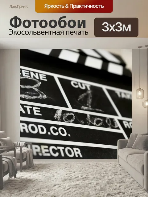 Фотообои Хлопушка, кино, фильм