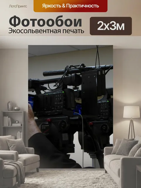 200 × 300 см · Экосольвентная печать