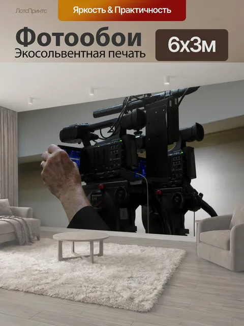 600 × 300 см · Экосольвентная печать