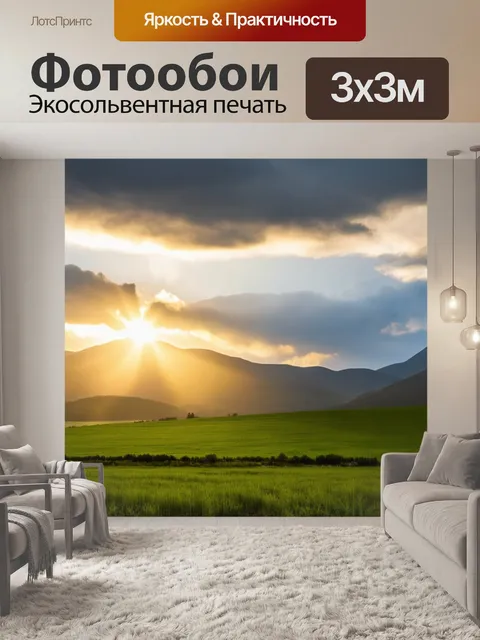 Фотообои Утреннее солнце, пробивающееся сквозь облака, освещающее пейзаж с горами и зелеными полями. используйте яркие…