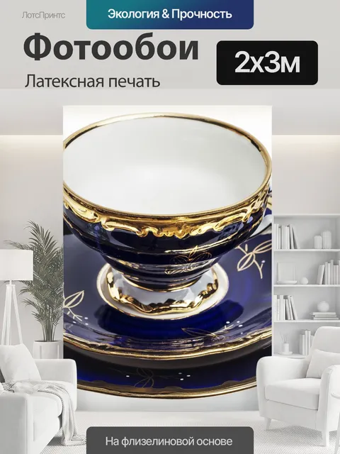 200 × 300 см · Латексная печать