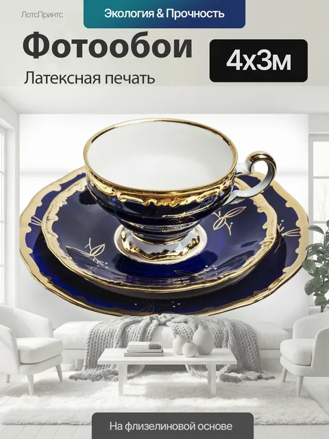 400 × 300 см · Латексная печать