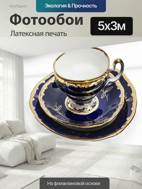 500 × 300 см · Латексная печать