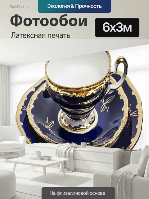 600 × 300 см · Латексная печать