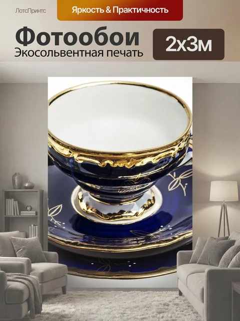 200 × 300 см · Экосольвентная печать