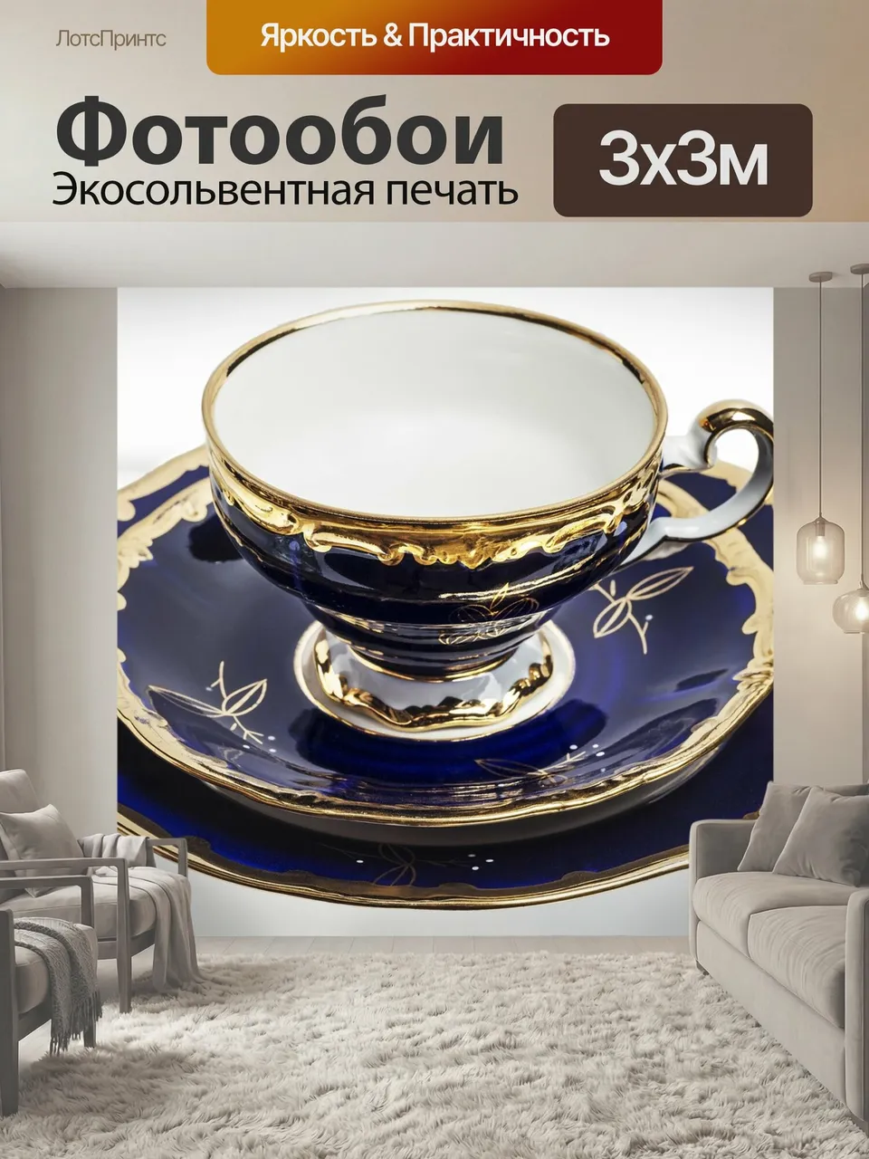 Фотообои Благородный, фарфор, кофейник