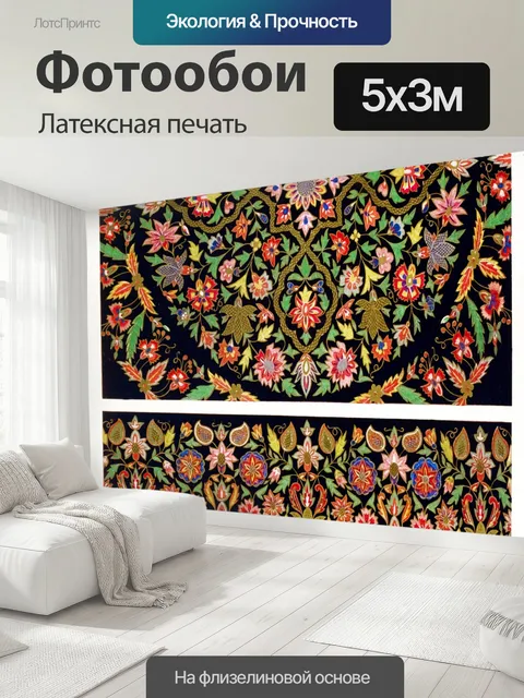 500 × 300 см · Латексная печать
