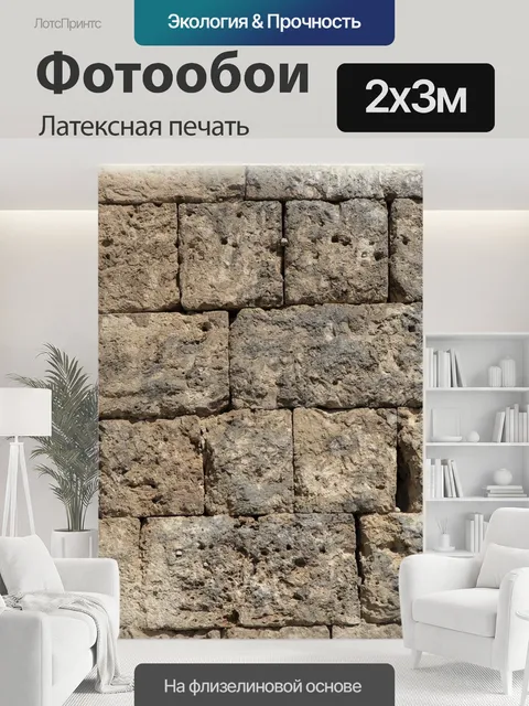 200 × 300 см · Латексная печать
