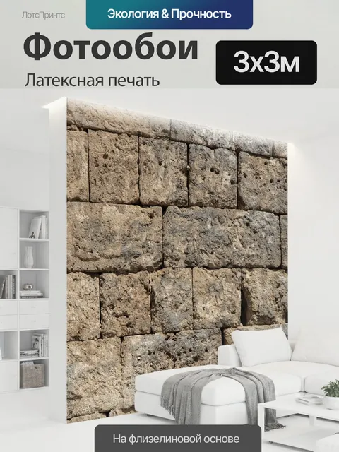 300 × 300 см · Латексная печать