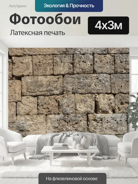 400 × 300 см · Латексная печать